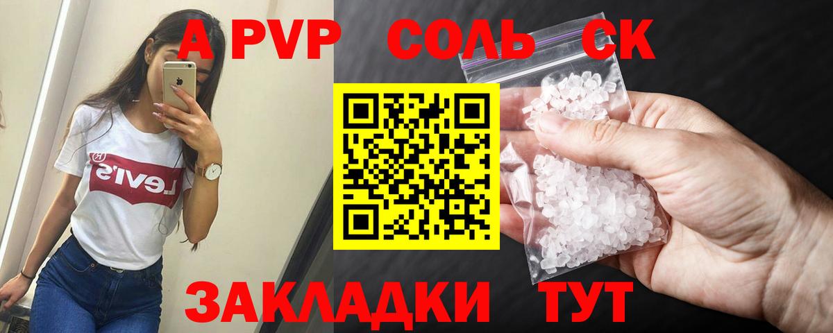 Alfa_PVP Crystall Артёмовский