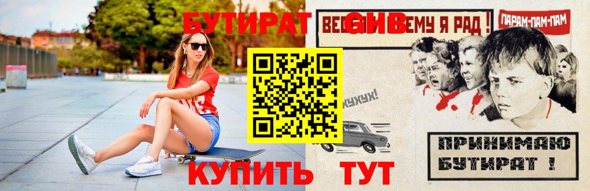 Бутират GHB Артёмовский