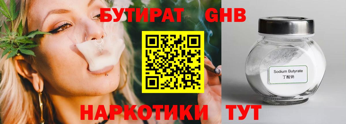БУТИРАТ 1.4BDO  БУТИРАТ  Артёмовский  Вход с VPN 