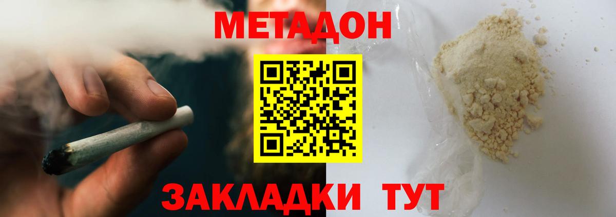 МЕТАДОН methadone Артёмовский